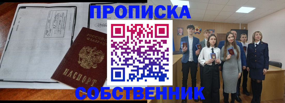 прописка законно в Палласовке